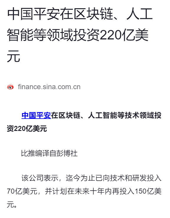 习近平区块链