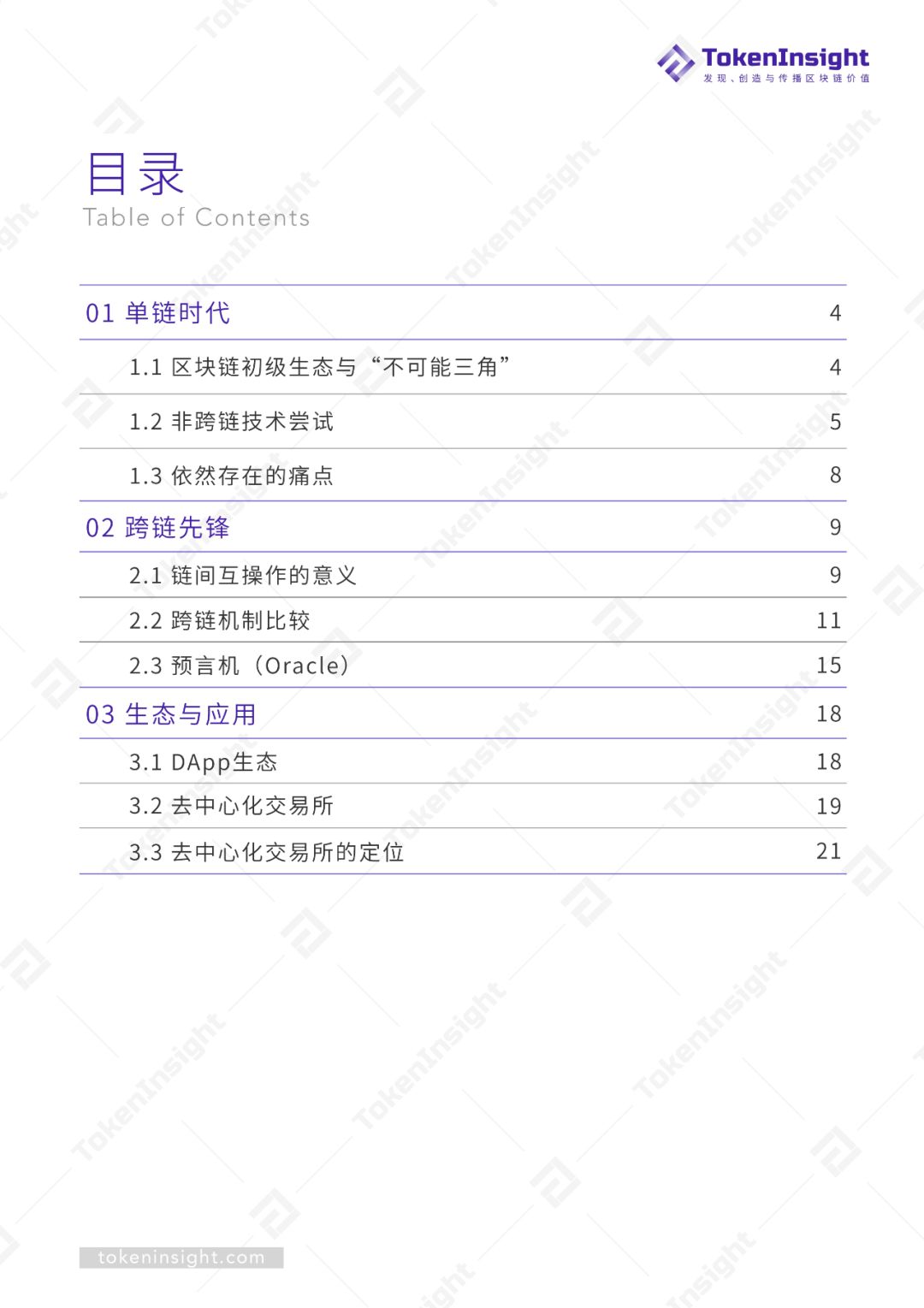 跨链