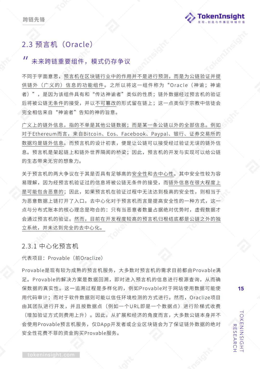 跨链