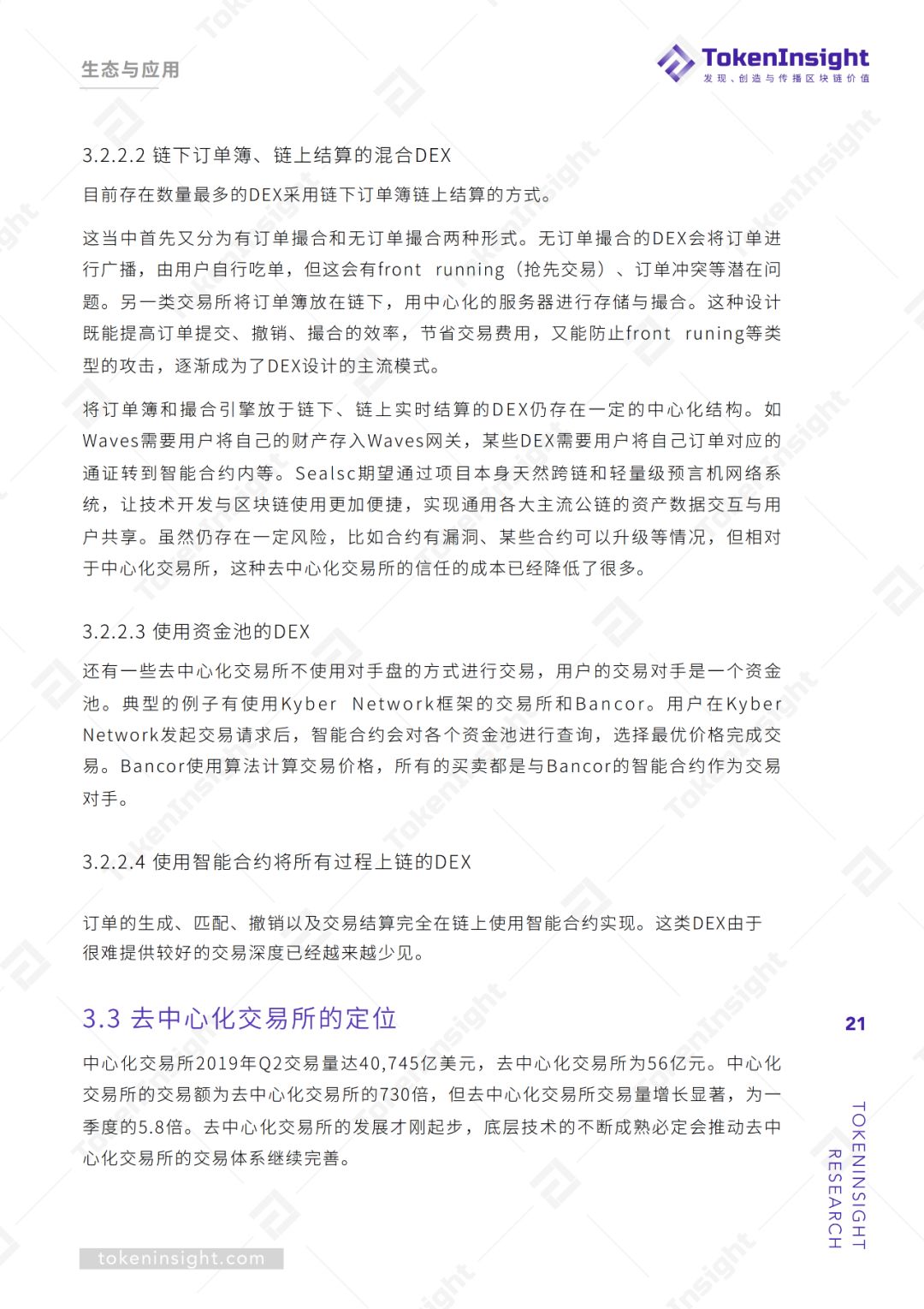跨链