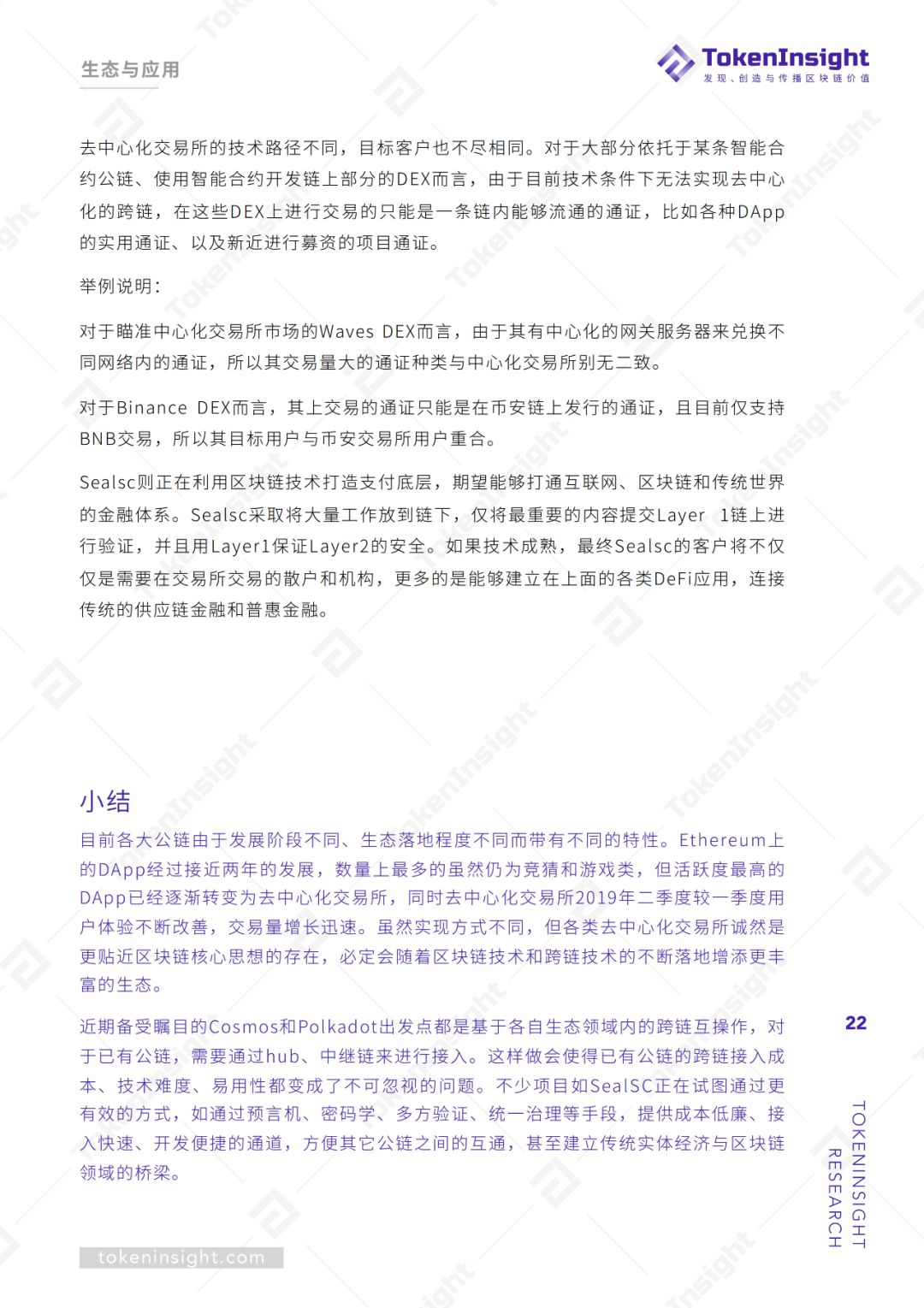 跨链