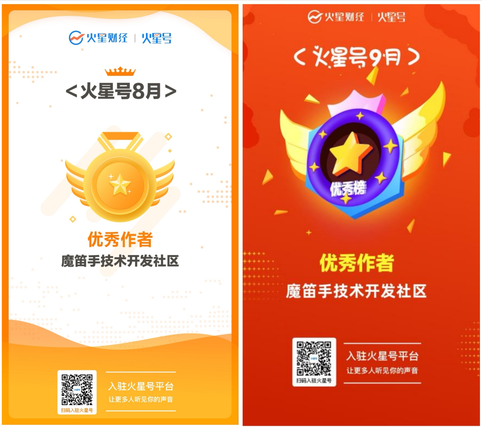 魔笛手技术开发社区