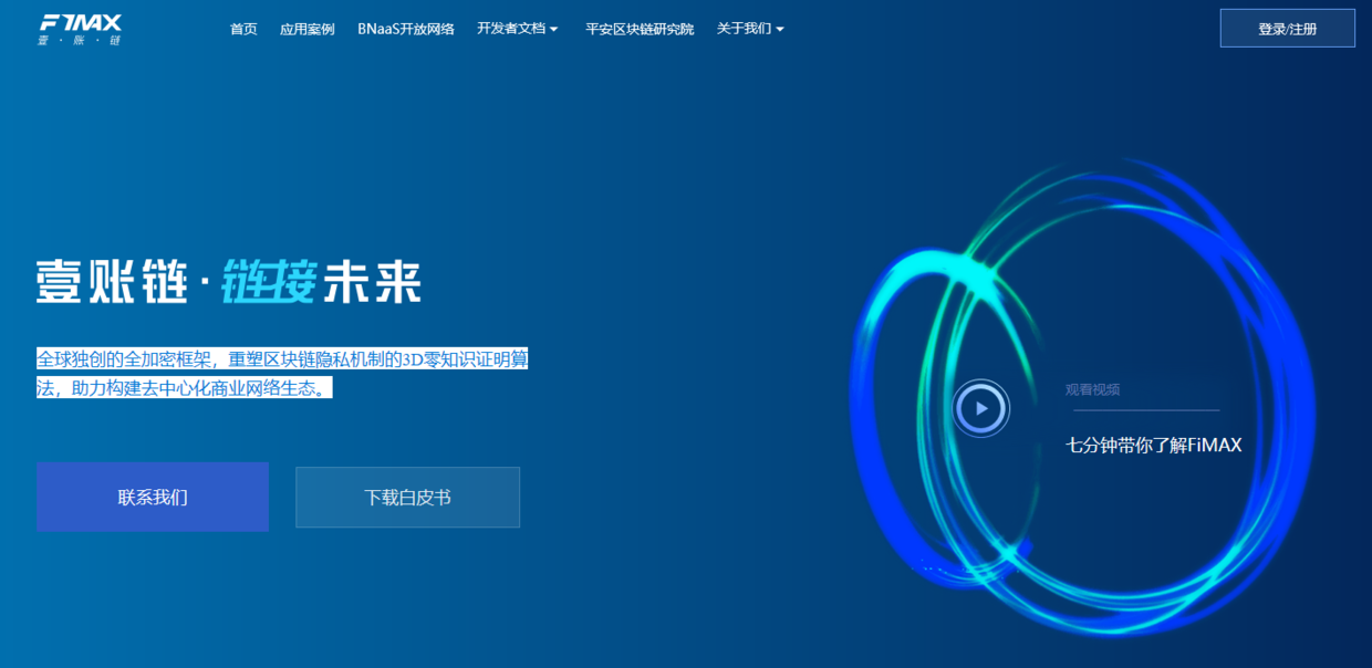 区块链技术