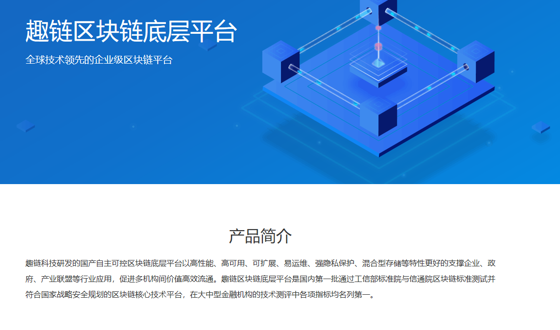 区块链技术