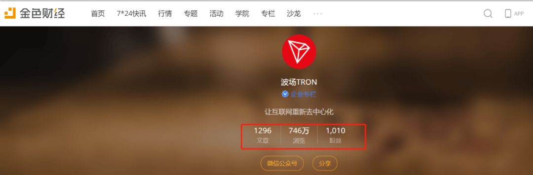 波场TRON