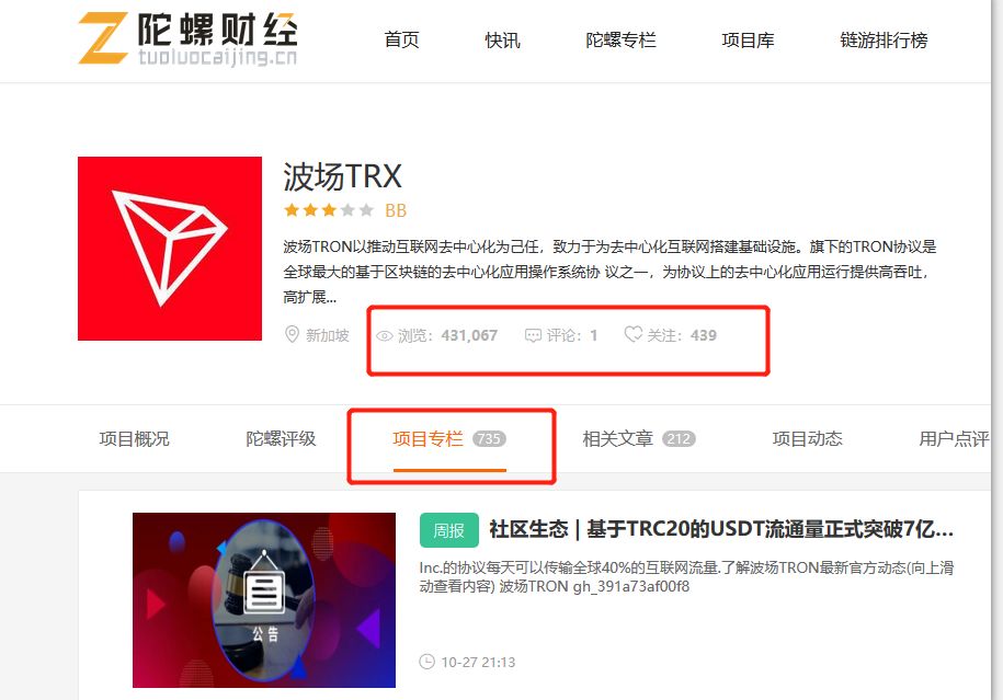 波场TRON