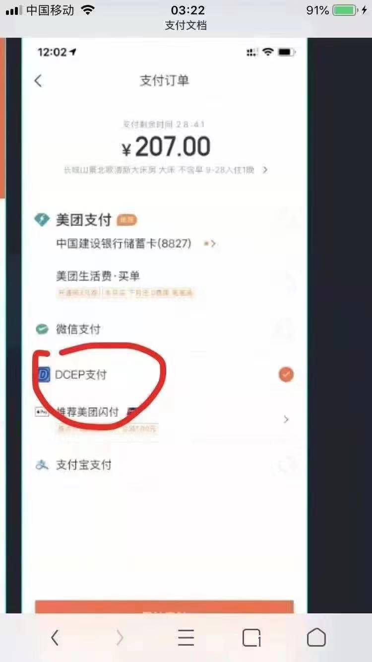 假消息