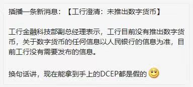 假消息
