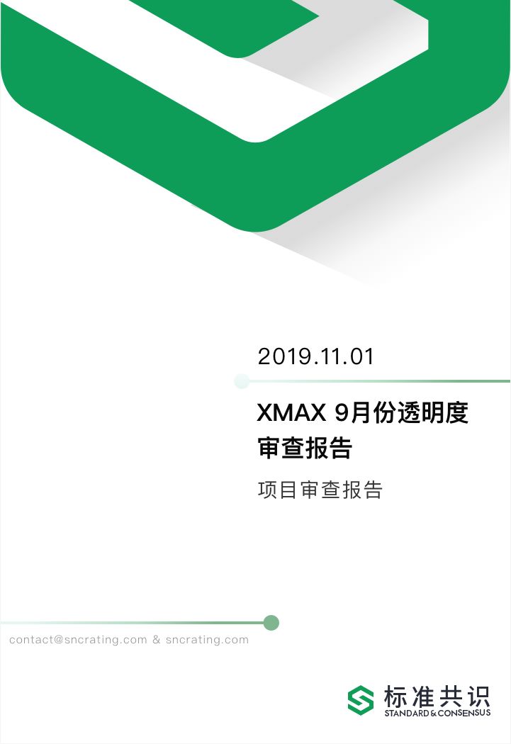 标准共识