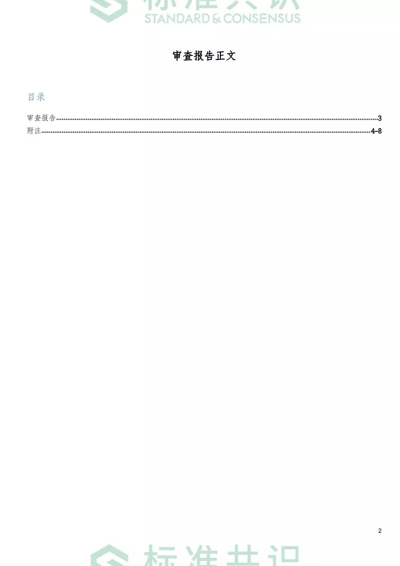 标准共识
