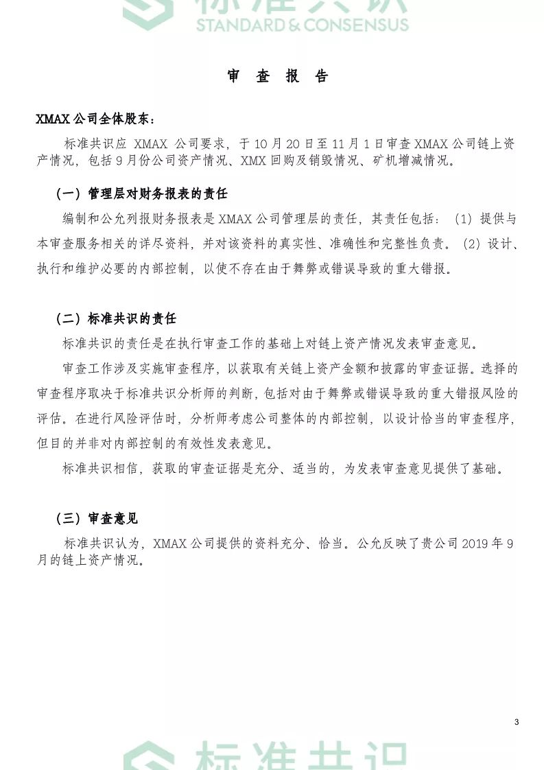标准共识