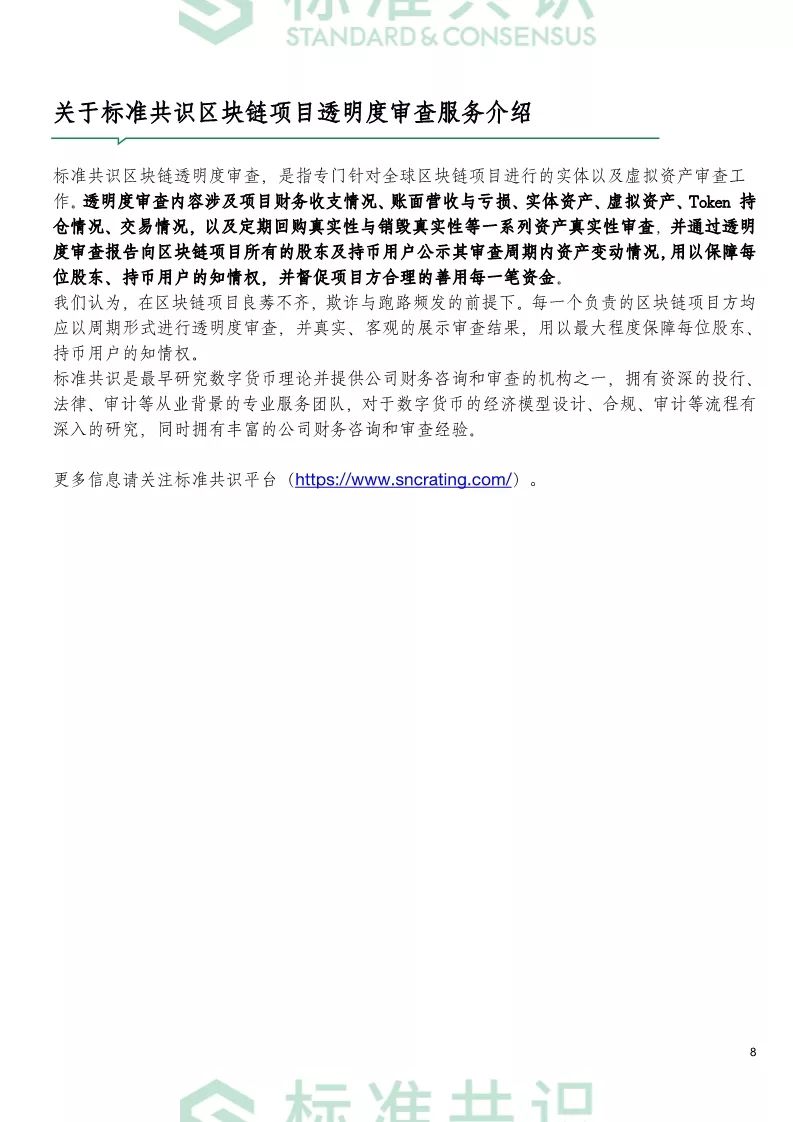 标准共识