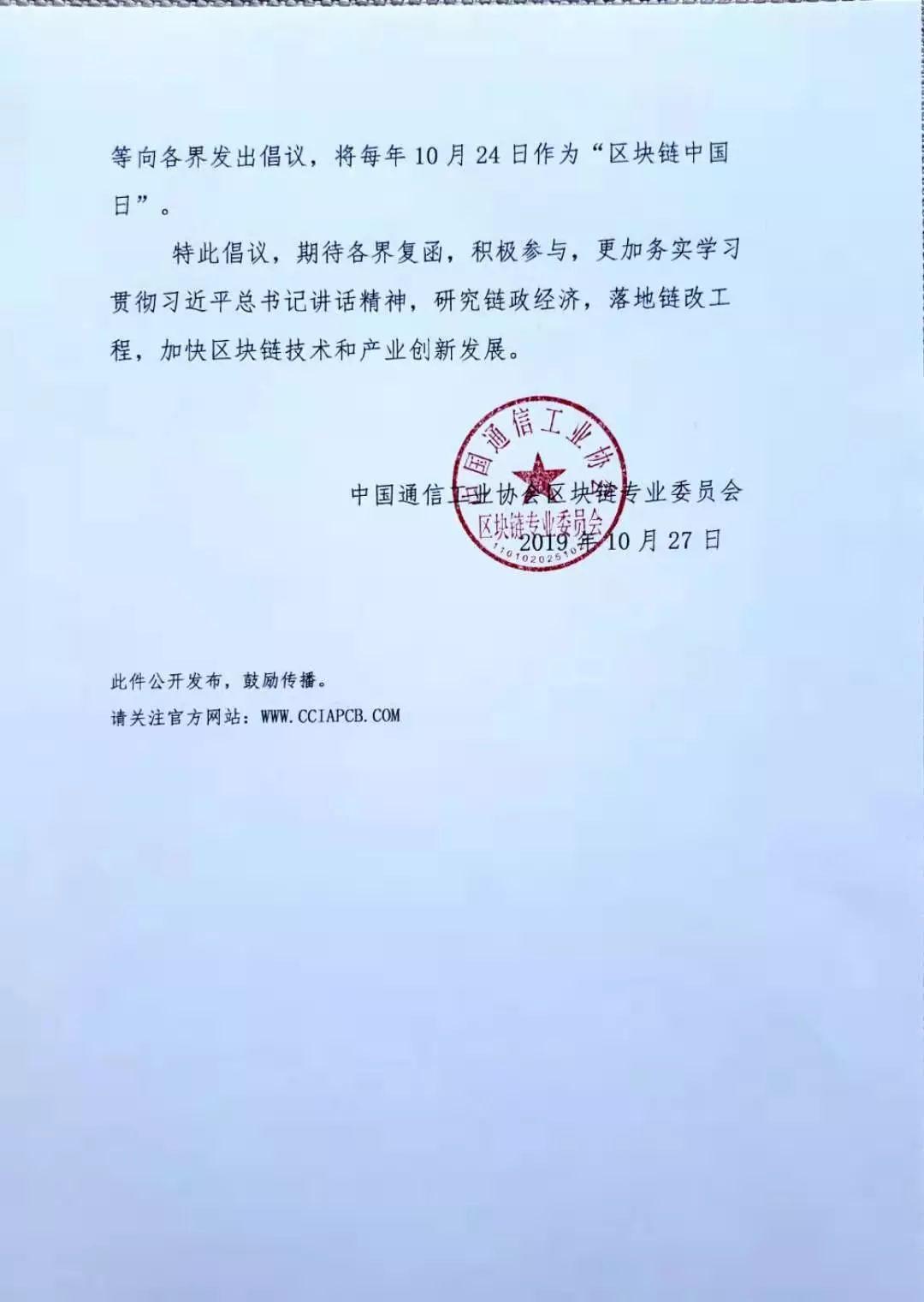 区块链委员会