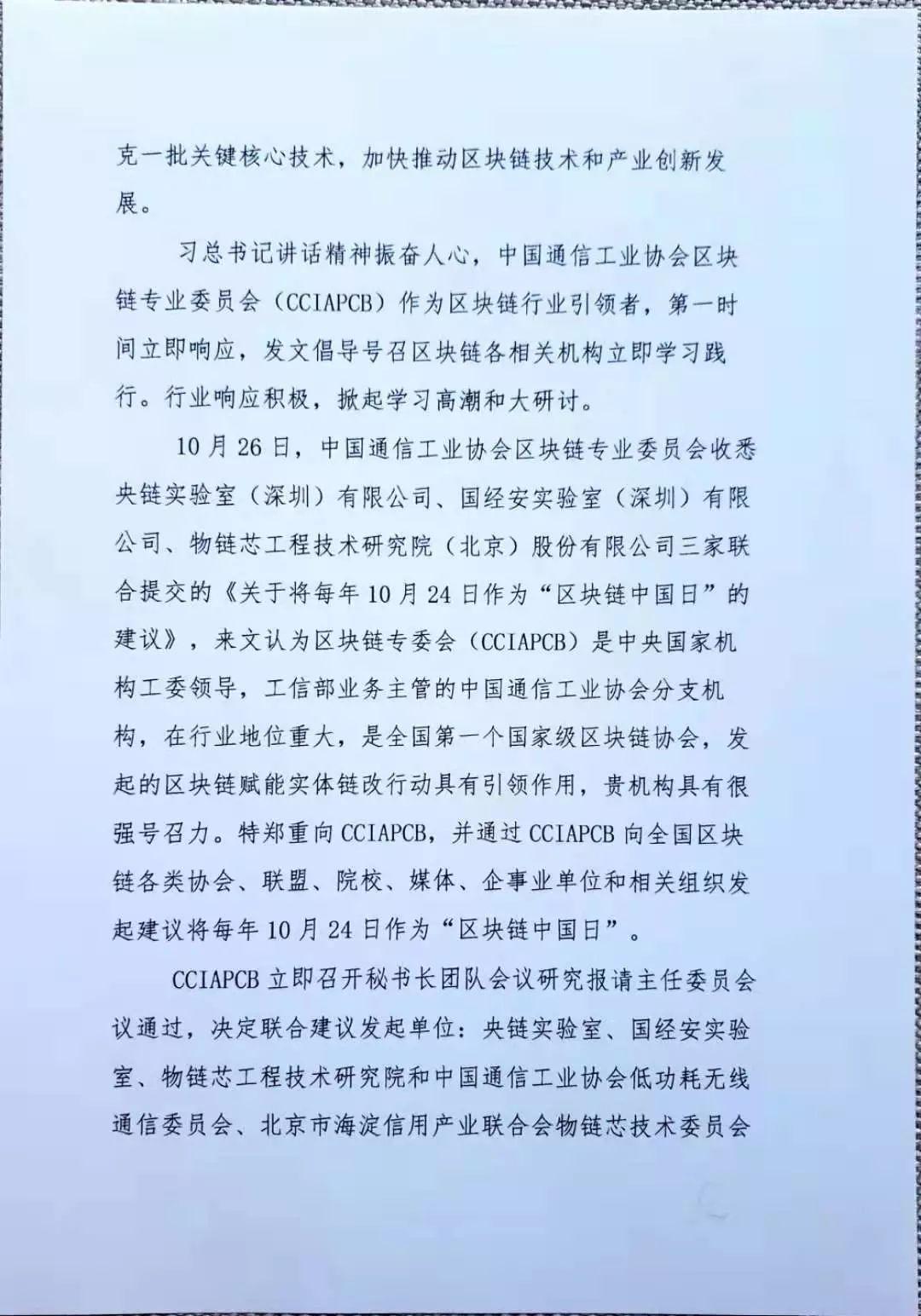 区块链委员会