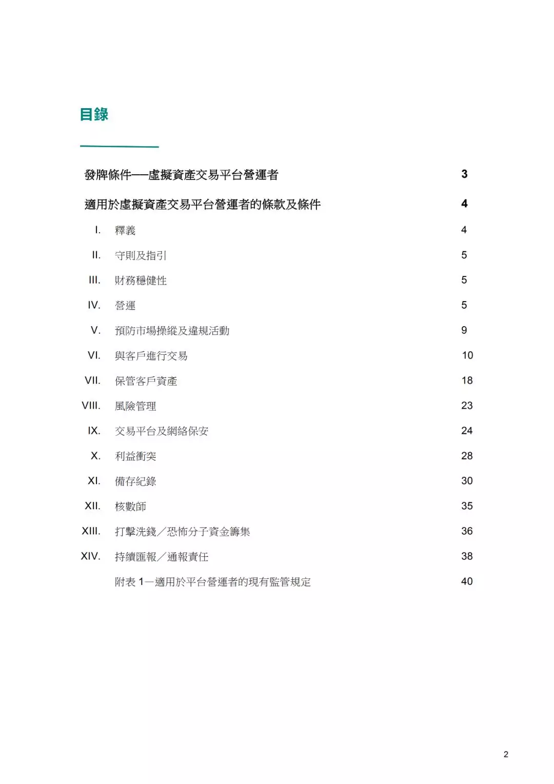 香港证监会