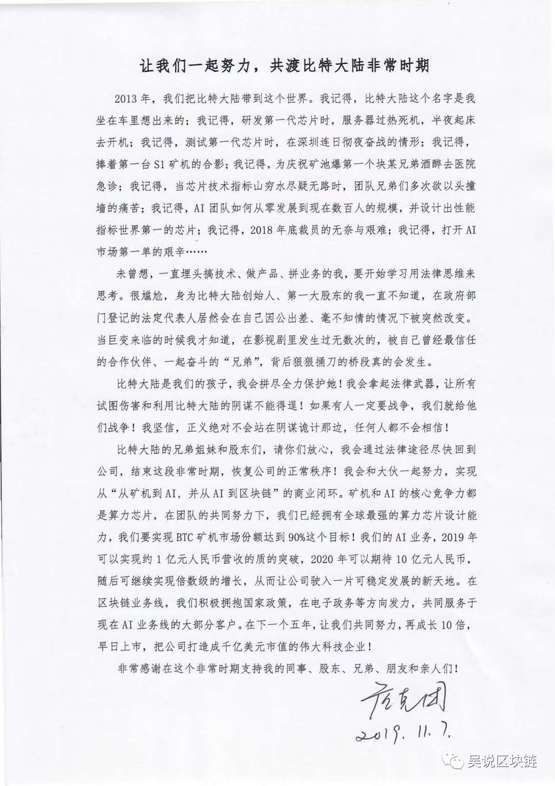 比特大陆