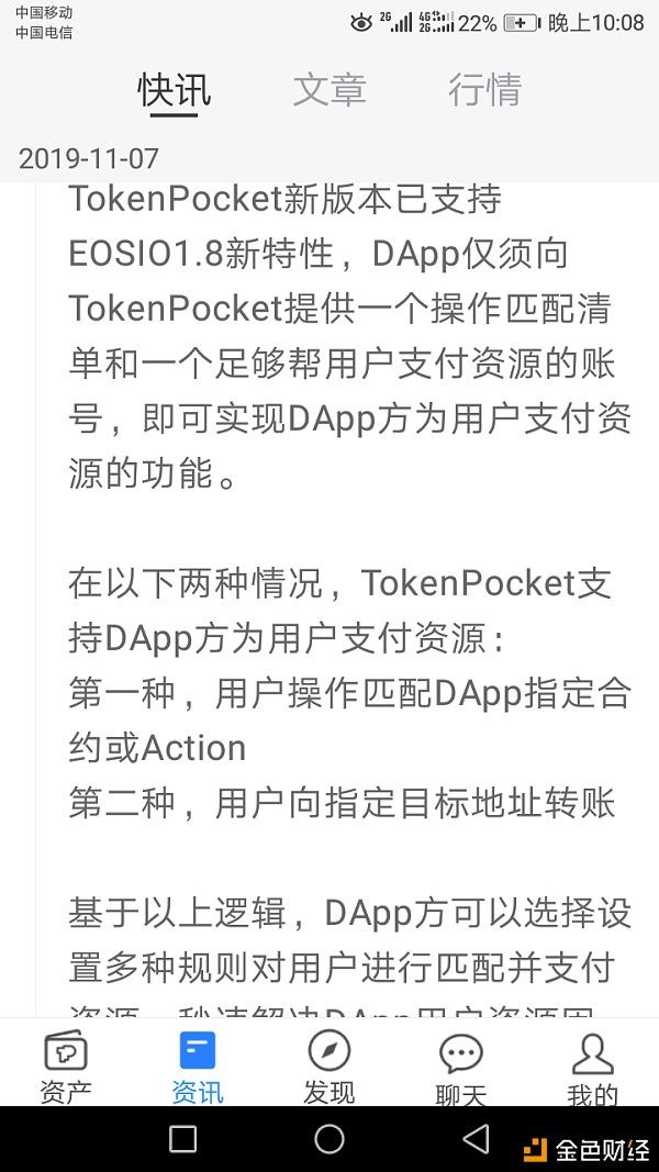 EOS没有CPU资源的账户 也可以转账的时代快要到来了