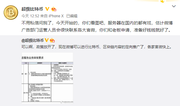 微博开通区块链推广