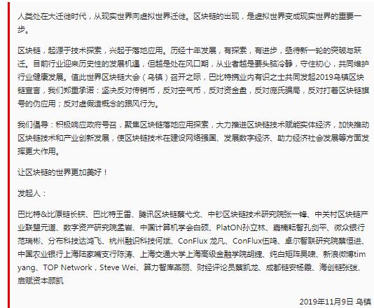 乌镇区块链