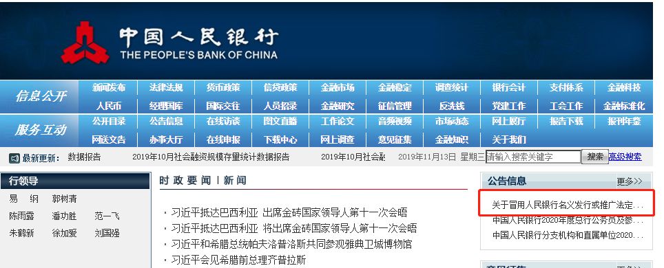 人民银行