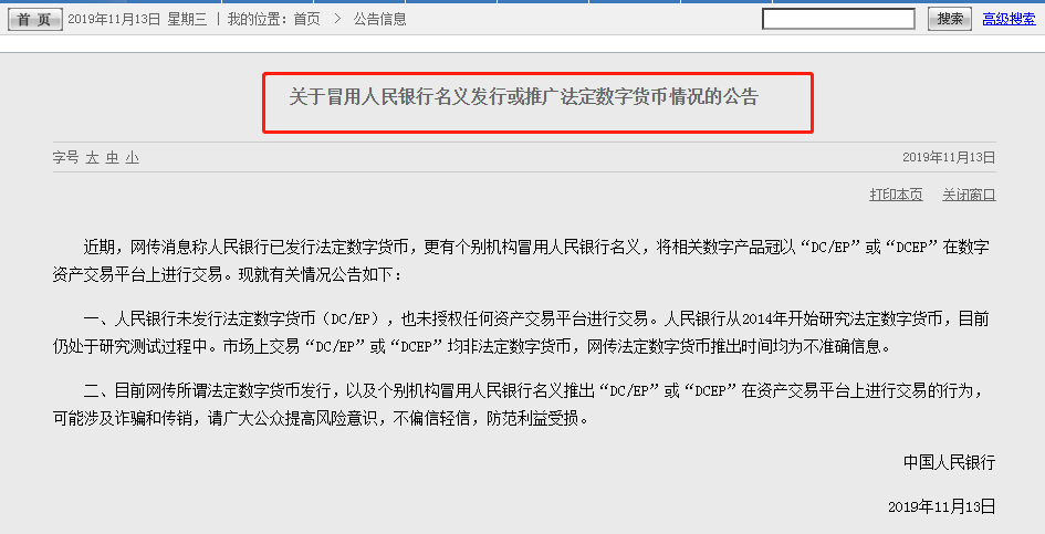 人民银行