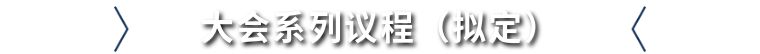 CAN大会