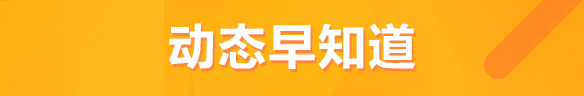 币早报