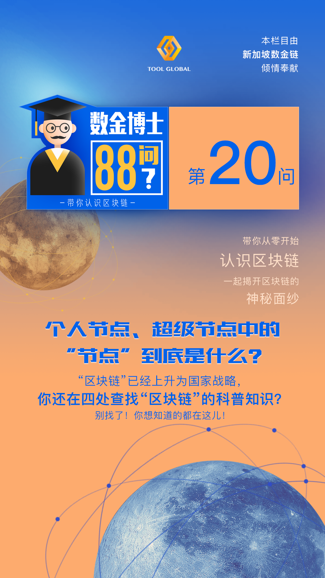 区块链