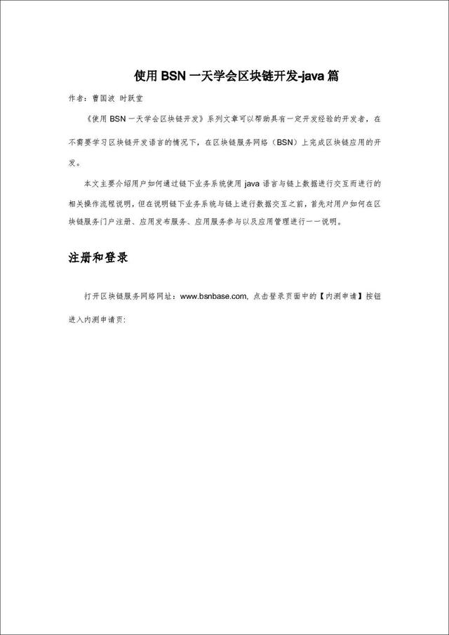 区块链