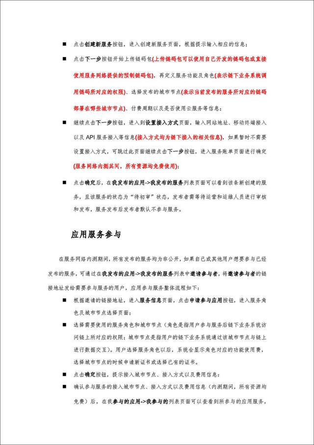 区块链