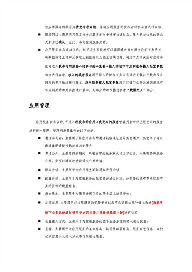 区块链