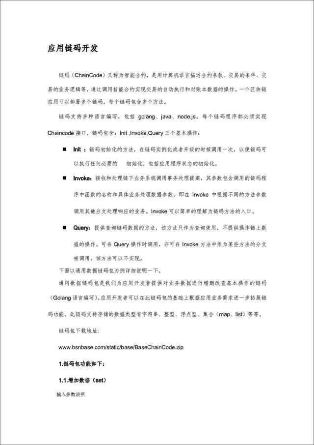 区块链