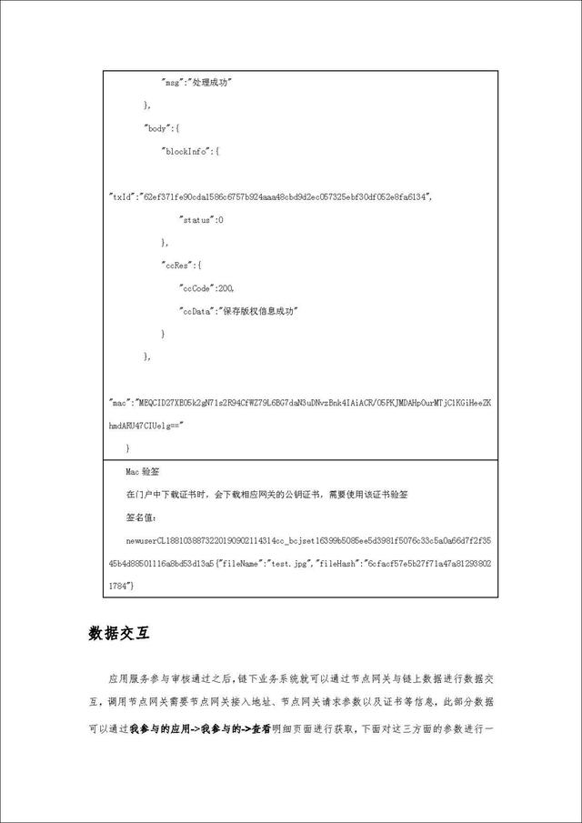 区块链