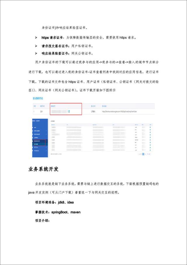 区块链
