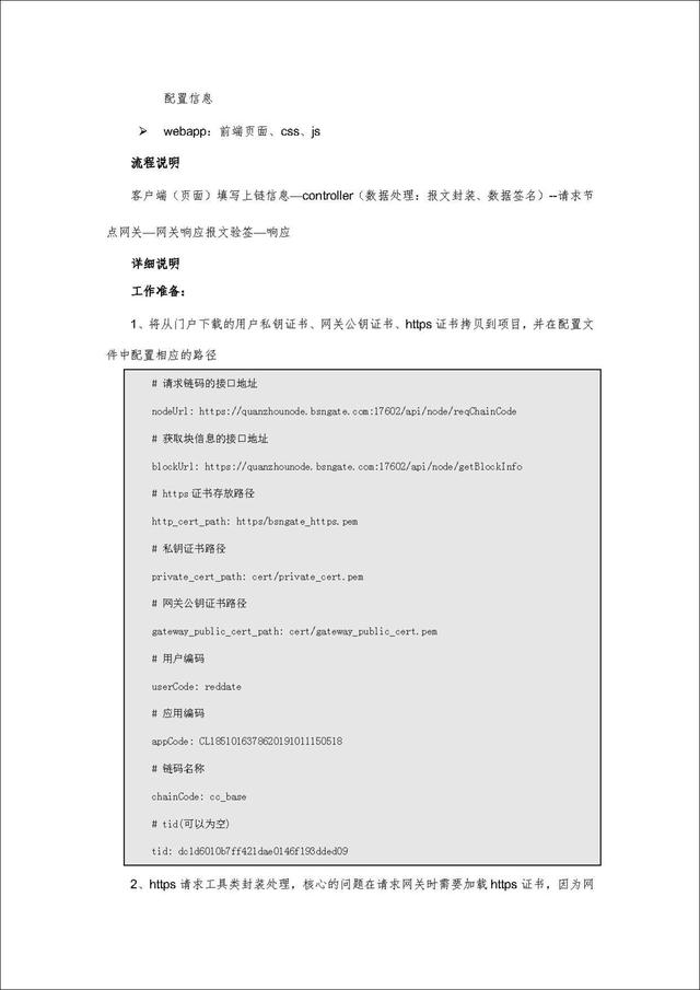 区块链