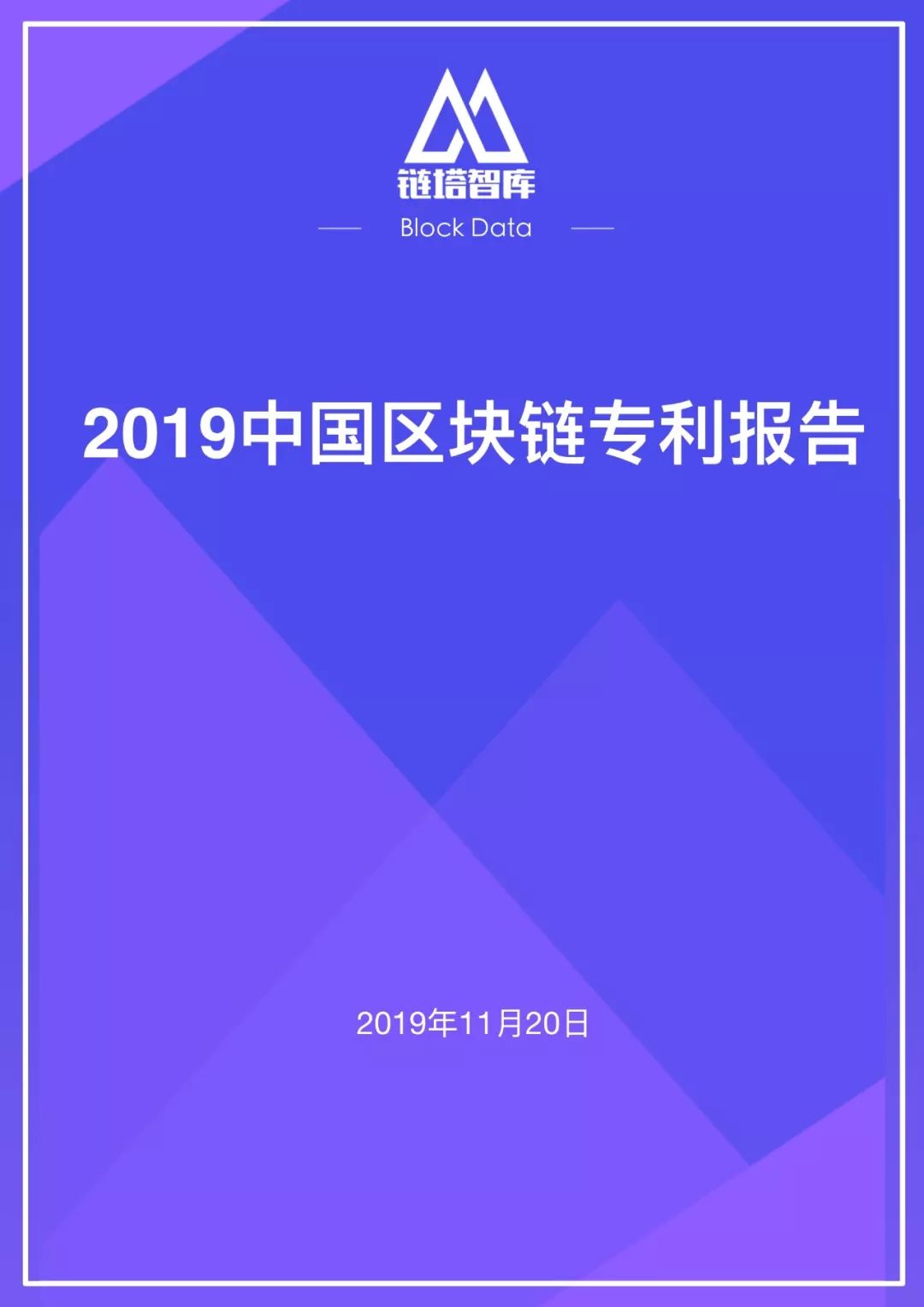 区块链专利