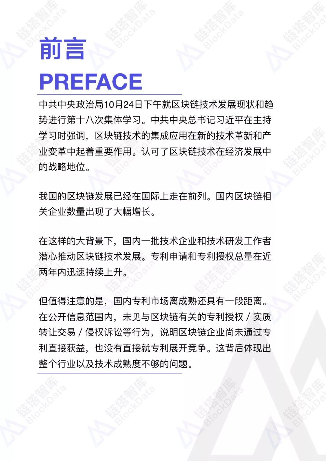 区块链专利
