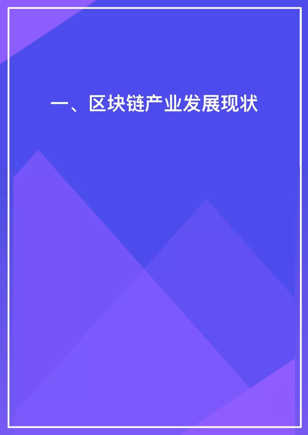 区块链专利