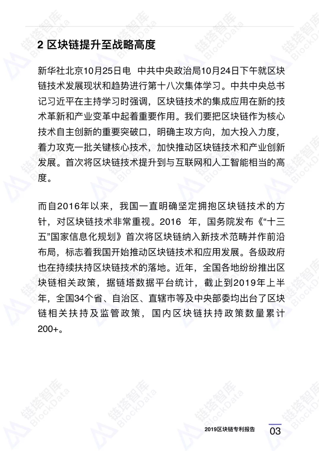 区块链专利