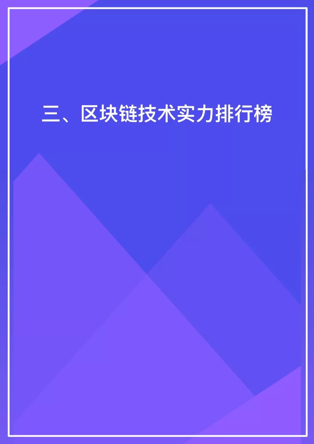 区块链专利