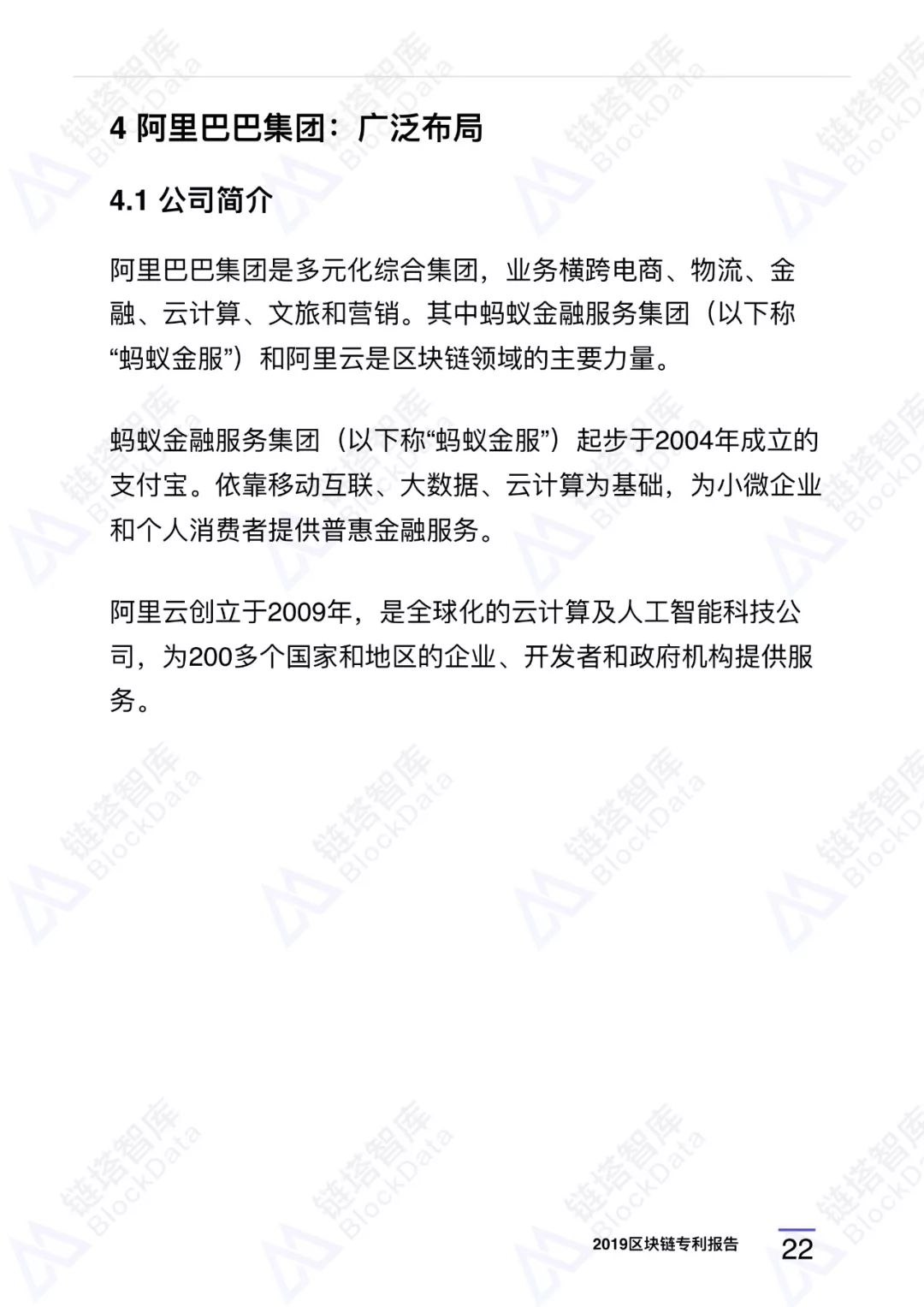 区块链专利