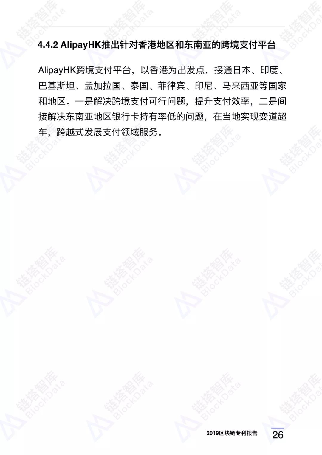 区块链专利