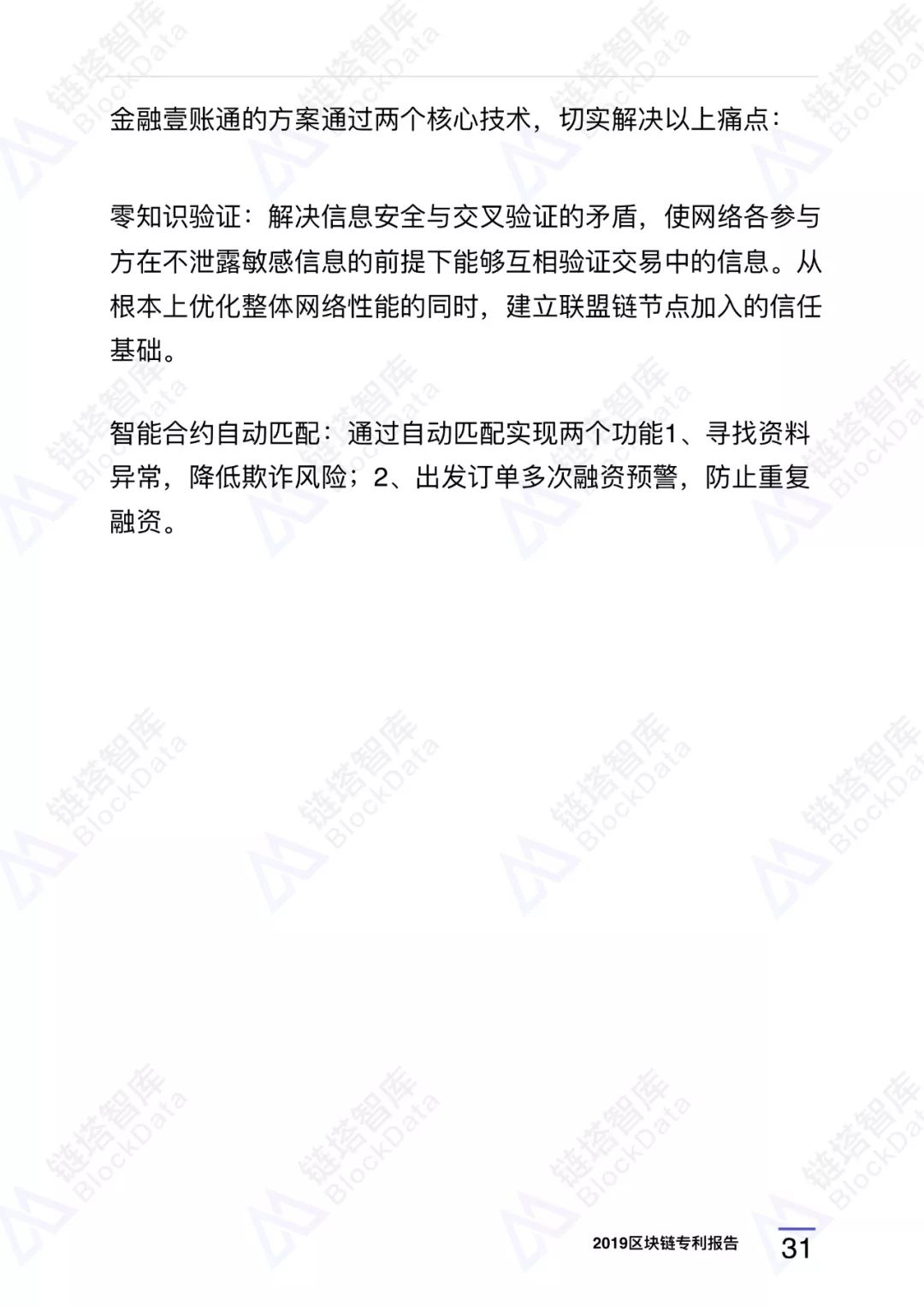 区块链专利