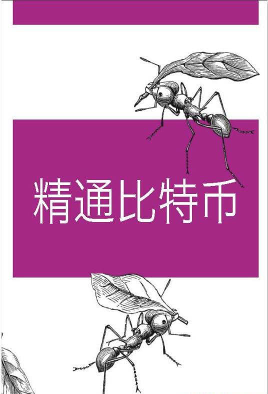 比特币