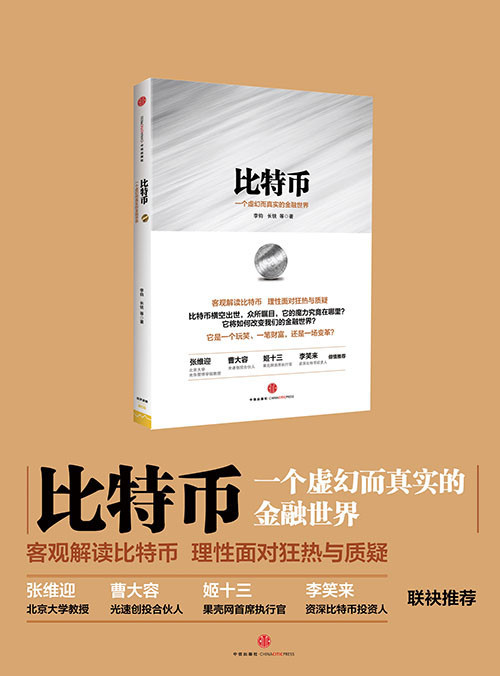 比特币