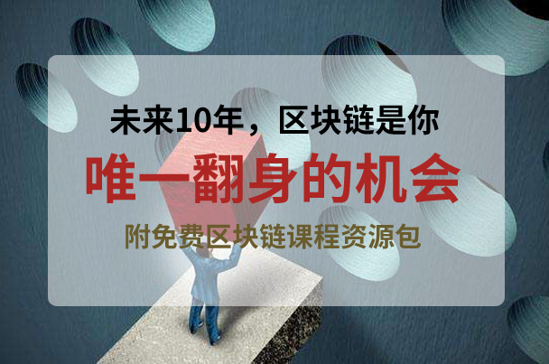 区块链