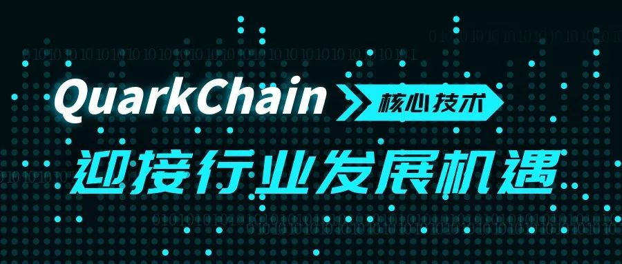 QuarkChain