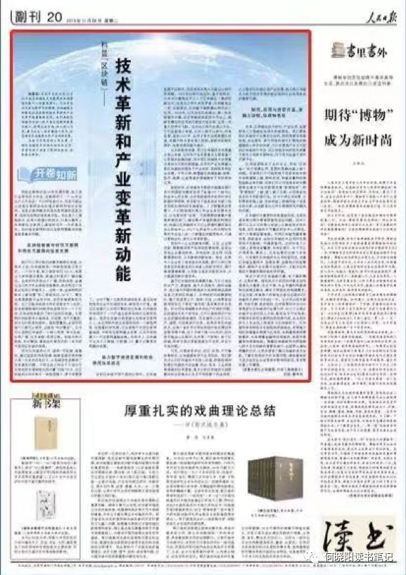 联盟链