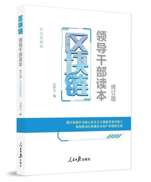 领导干部读本