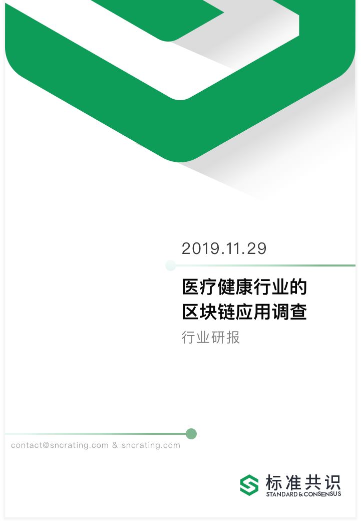 标准共识